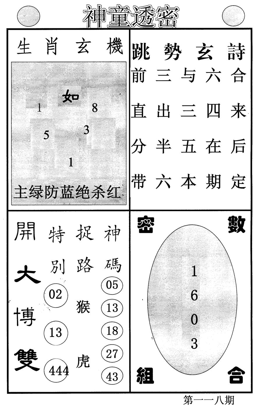 神童透密-118