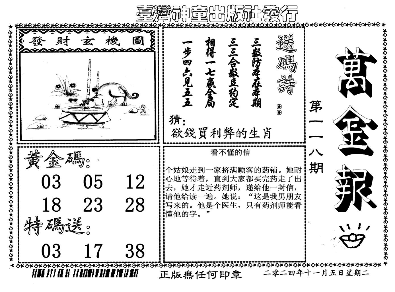 万金报-118