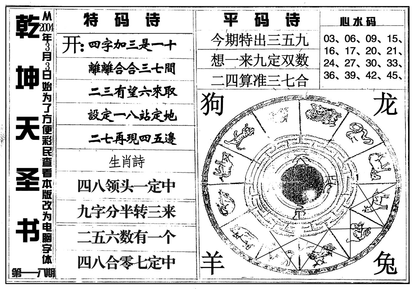 乾坤天圣书-118