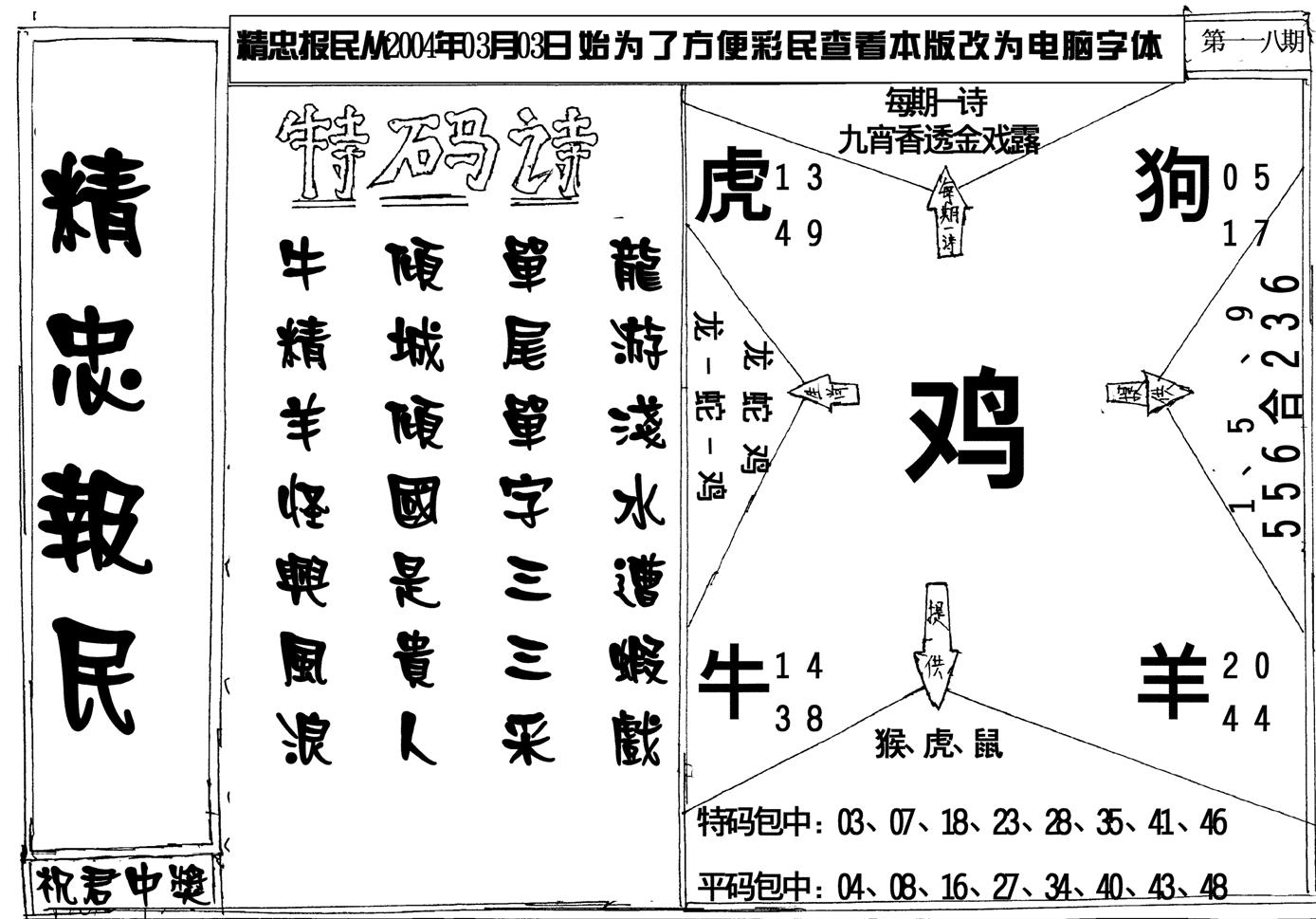 精忠报民-118