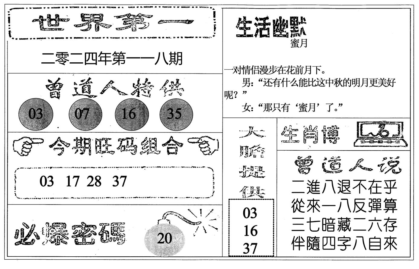 世界第一-118