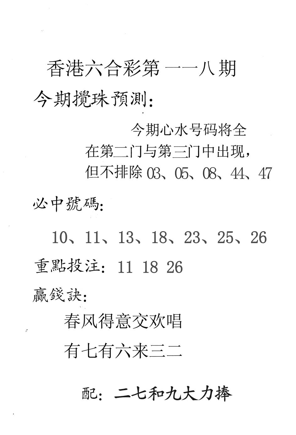 香港预测-118