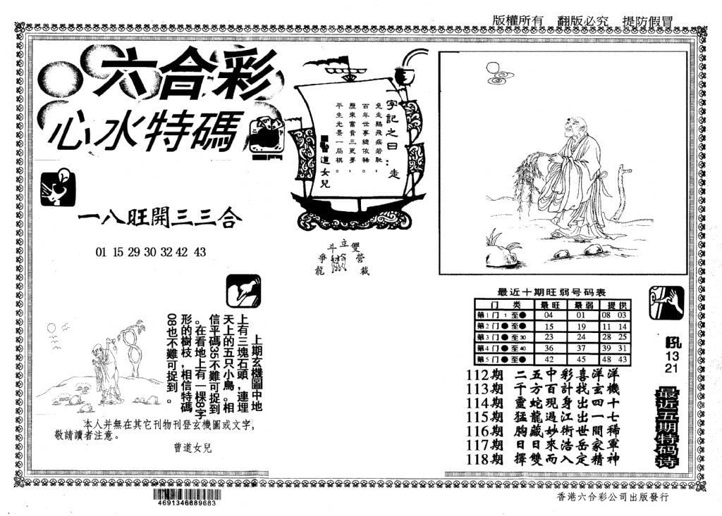 心水特码(信封)-118