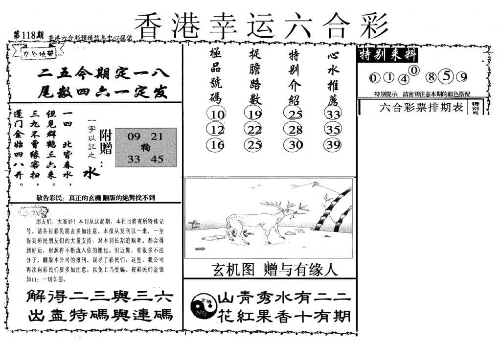 幸运六合彩(信封)-118