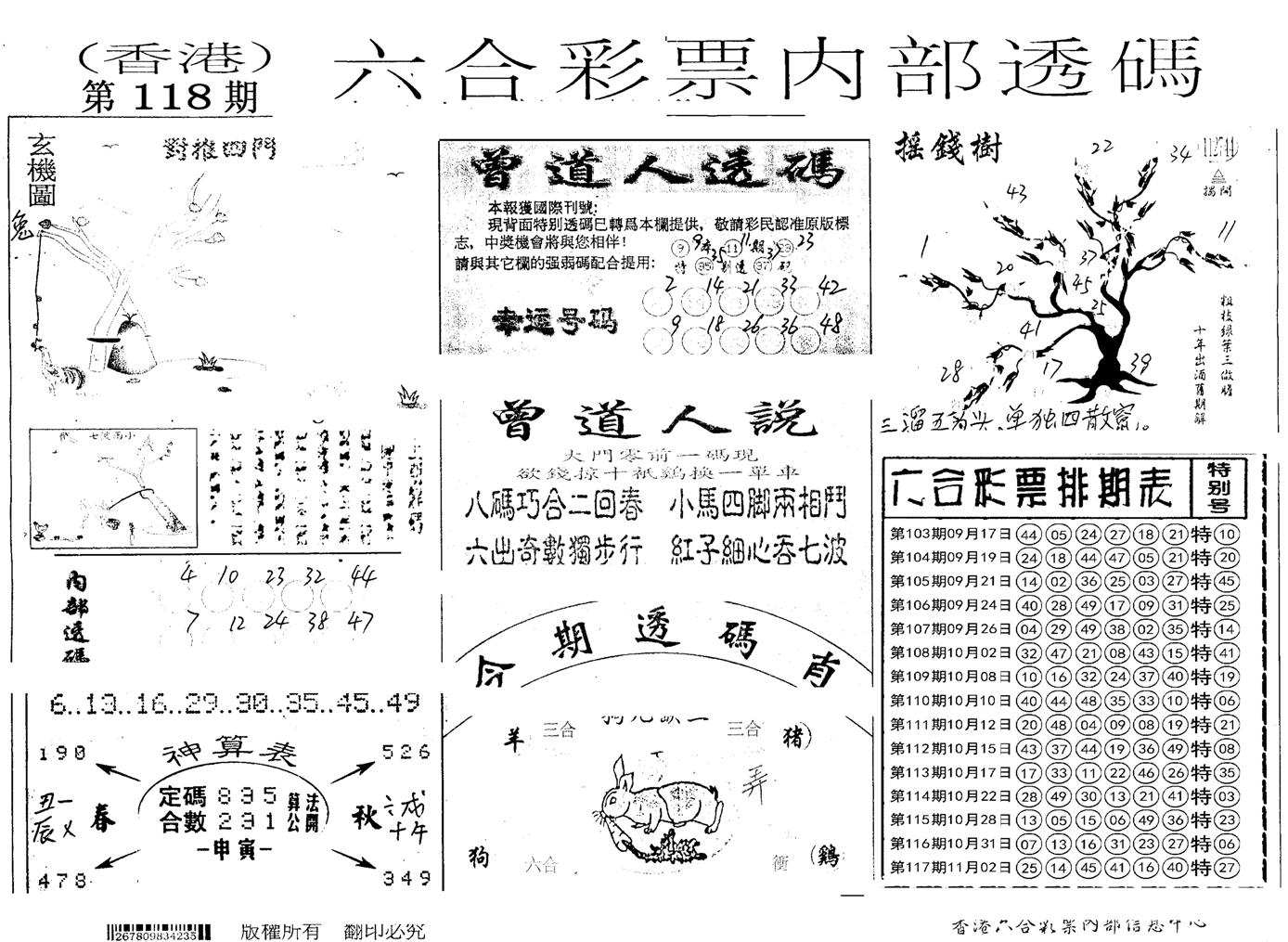 内部透码(信封)-118