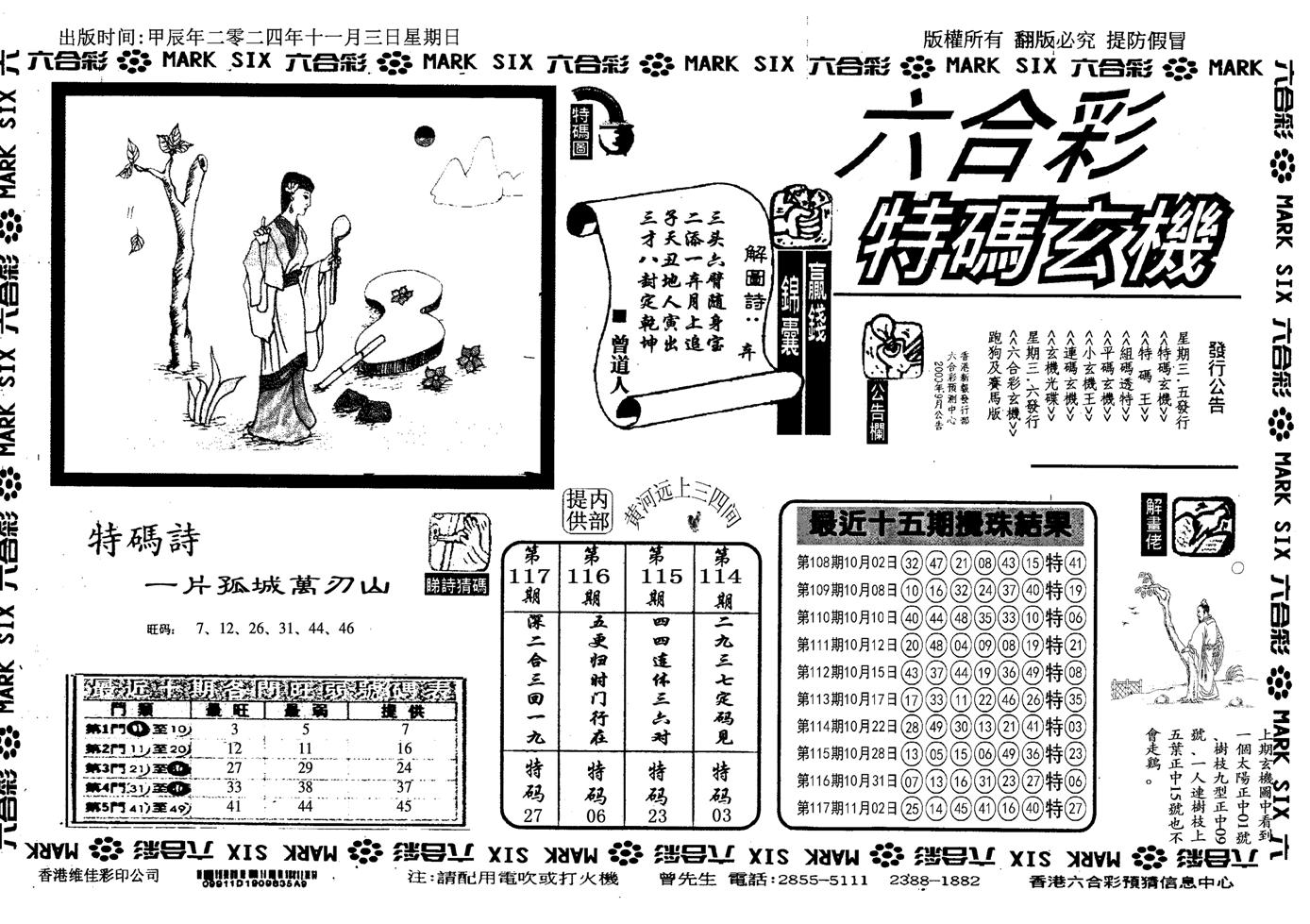 特码玄机(信封)-118