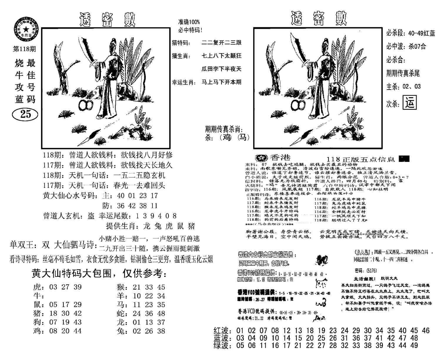 诸葛透密数(新图)-118