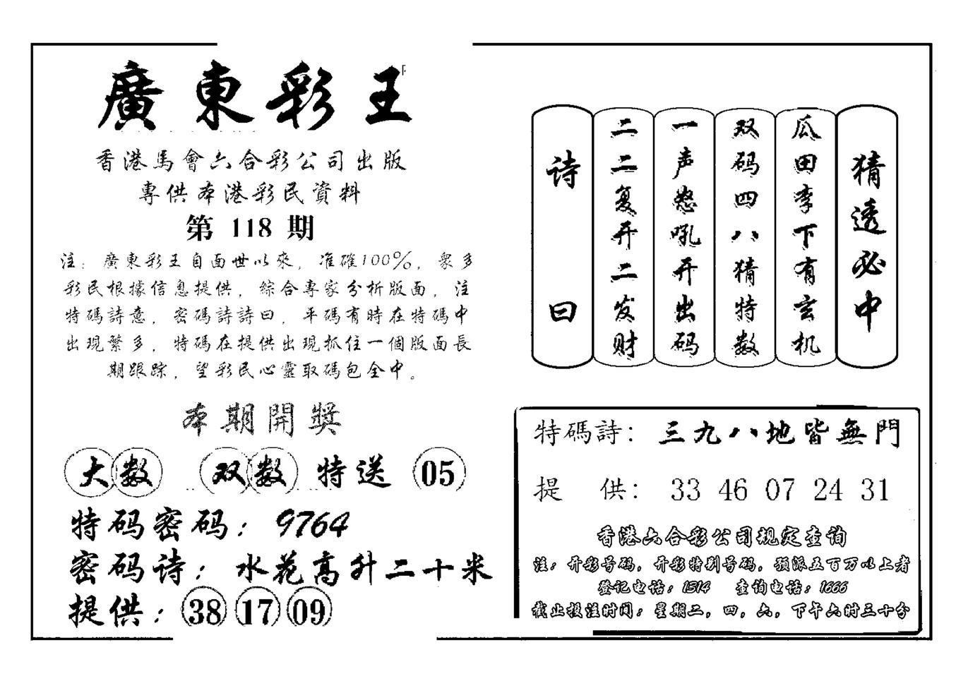 广东彩王(新图)-118