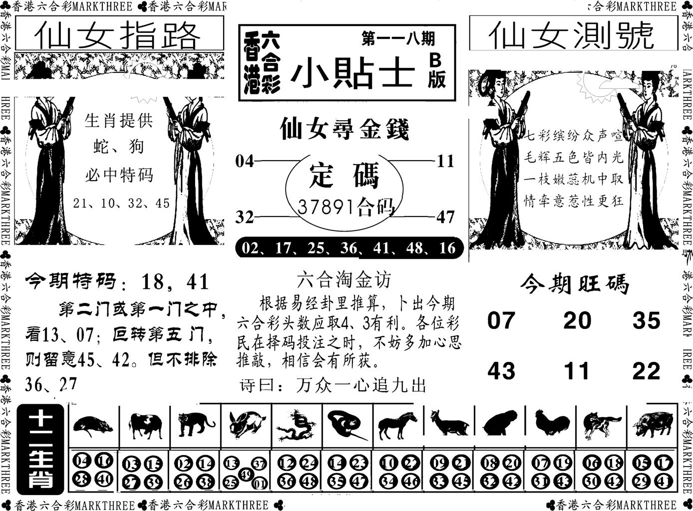 小贴士B(新图)-118