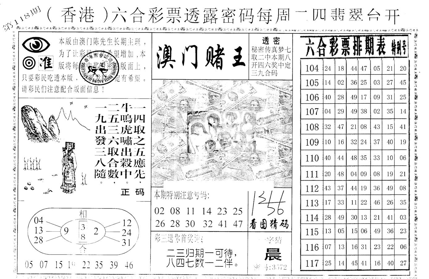 老版澳门堵王B-118