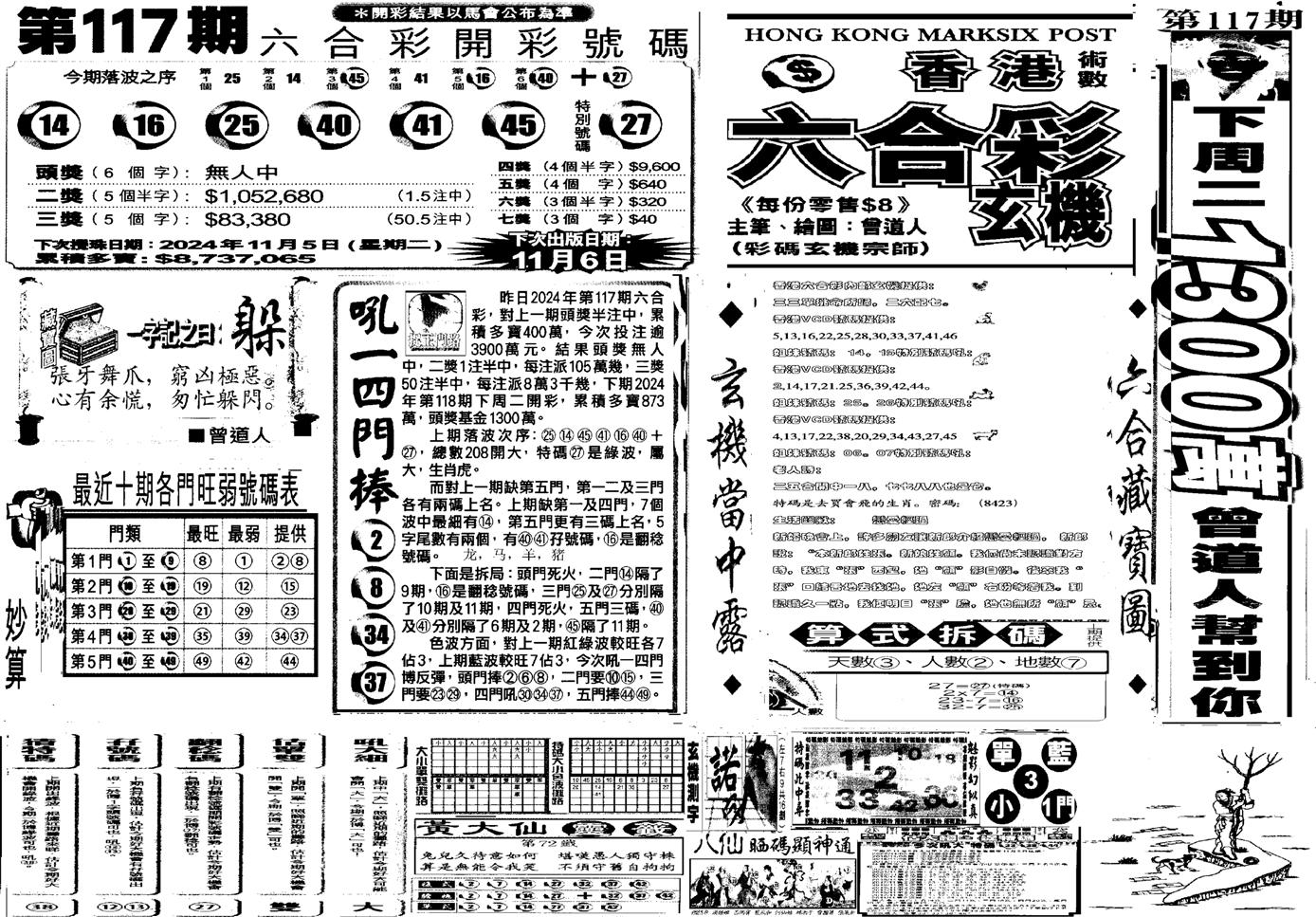 当日玄机C-118