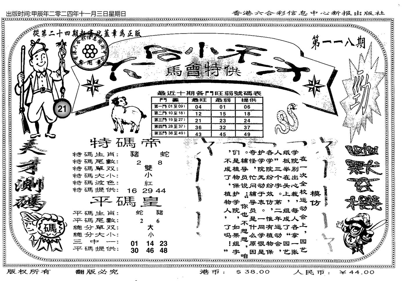 六合小天才B-118