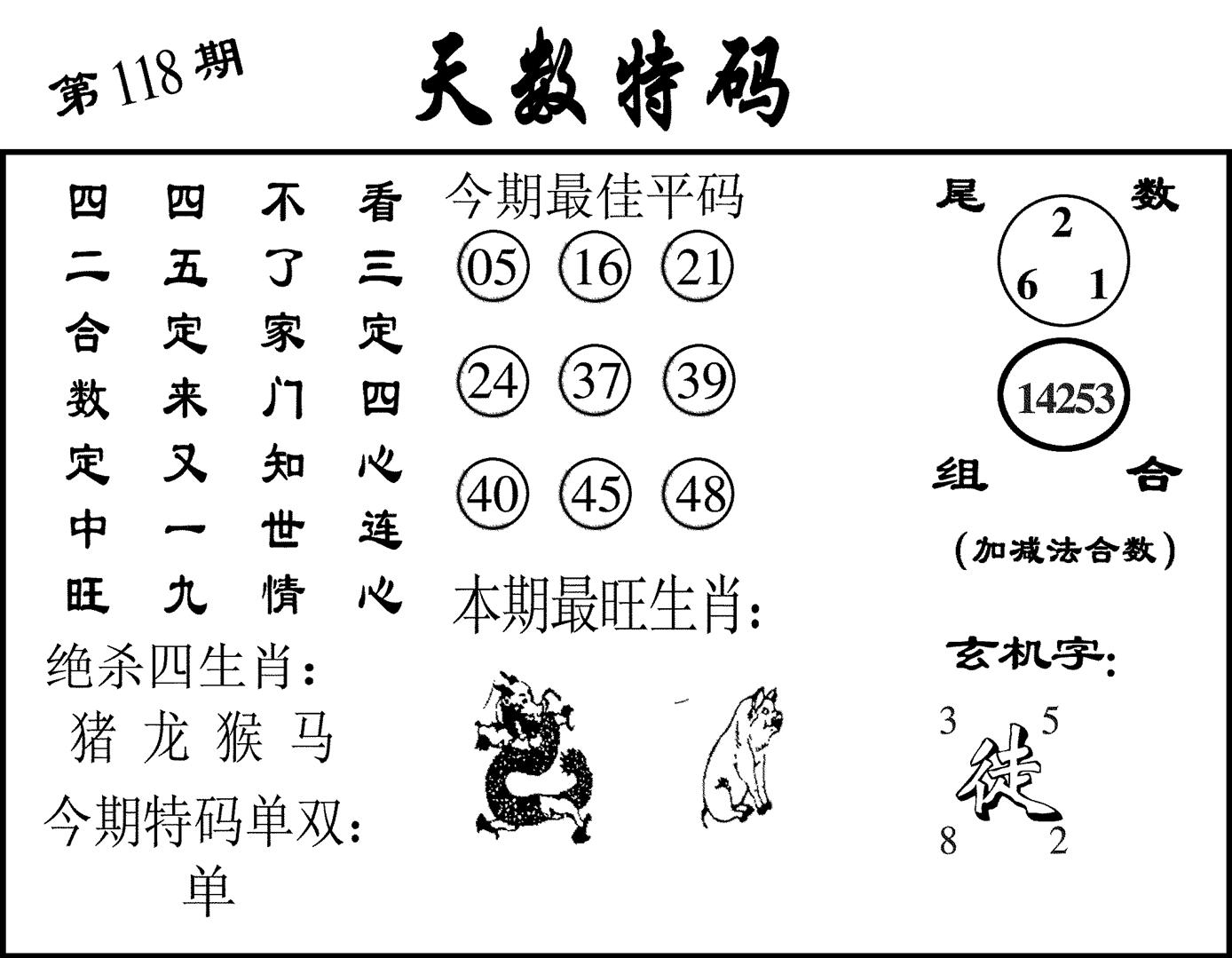 天数特码-118