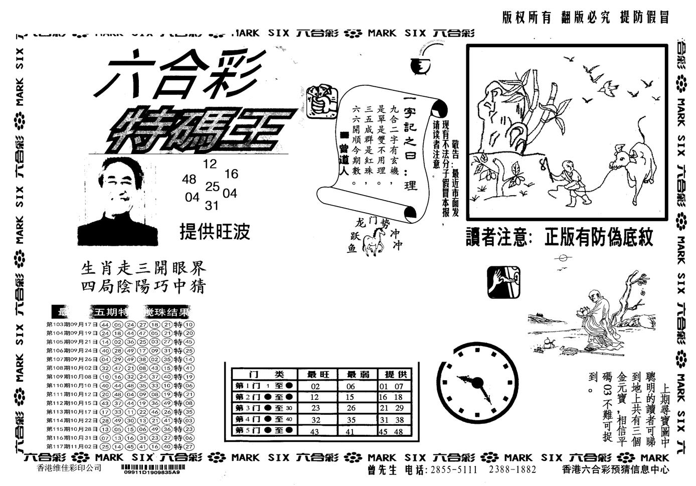 另版特码王-118