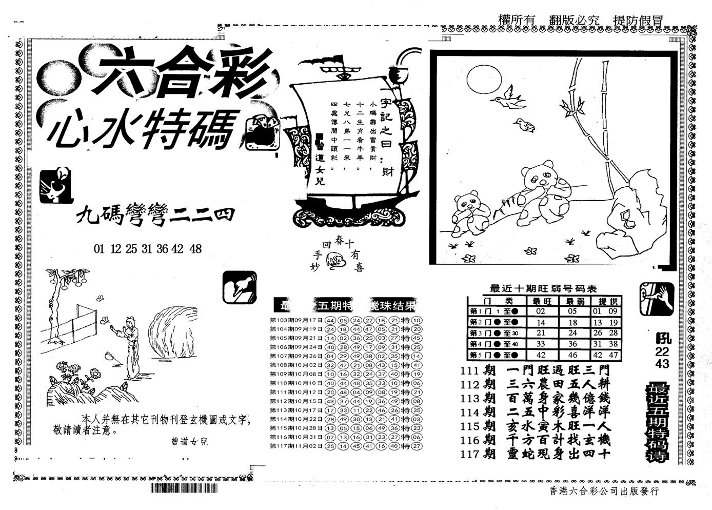 另版心水特码-118