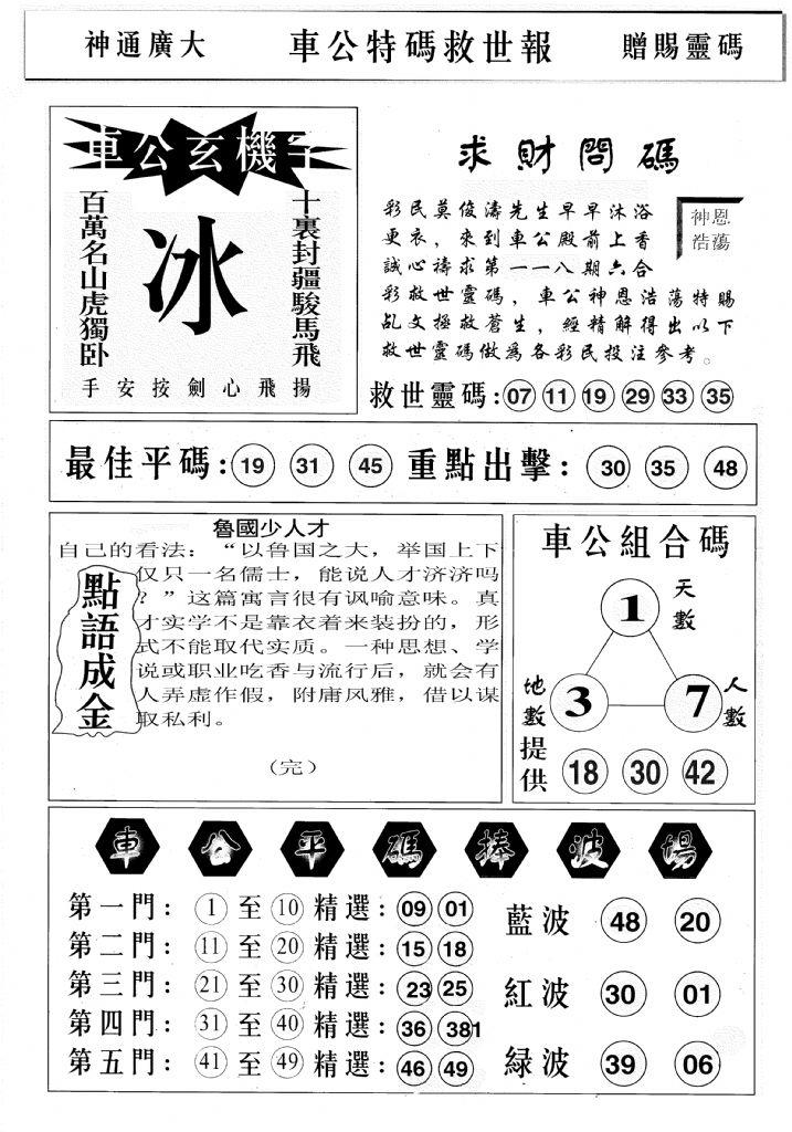 车公特码救世B-118