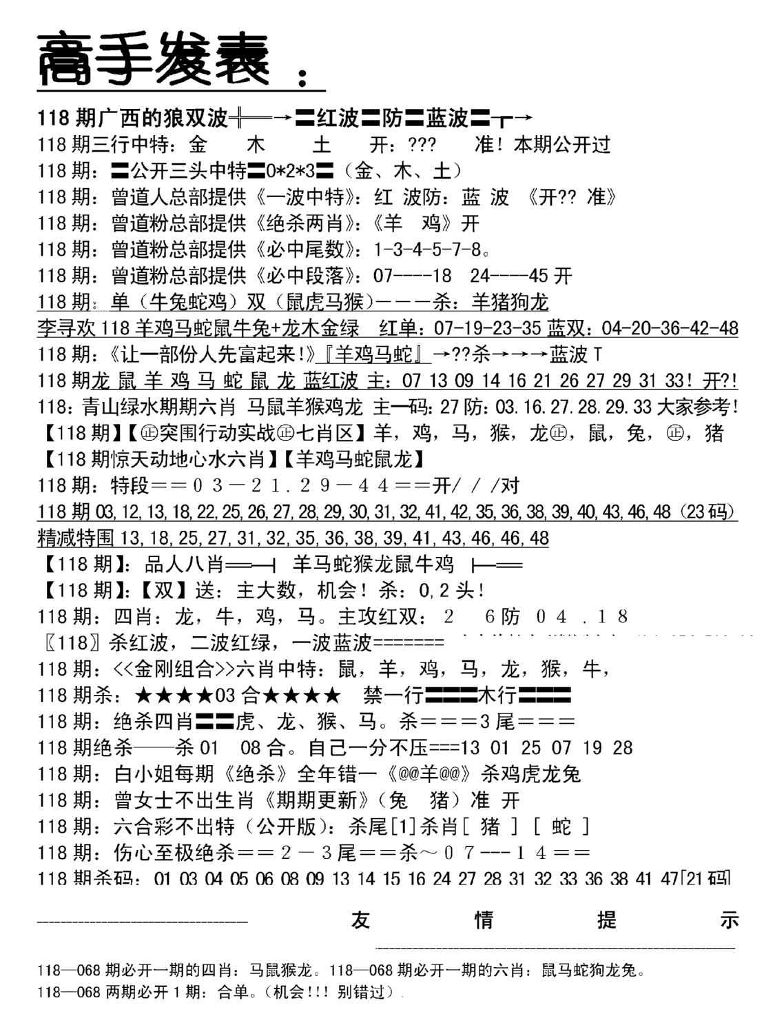 高手发表-118