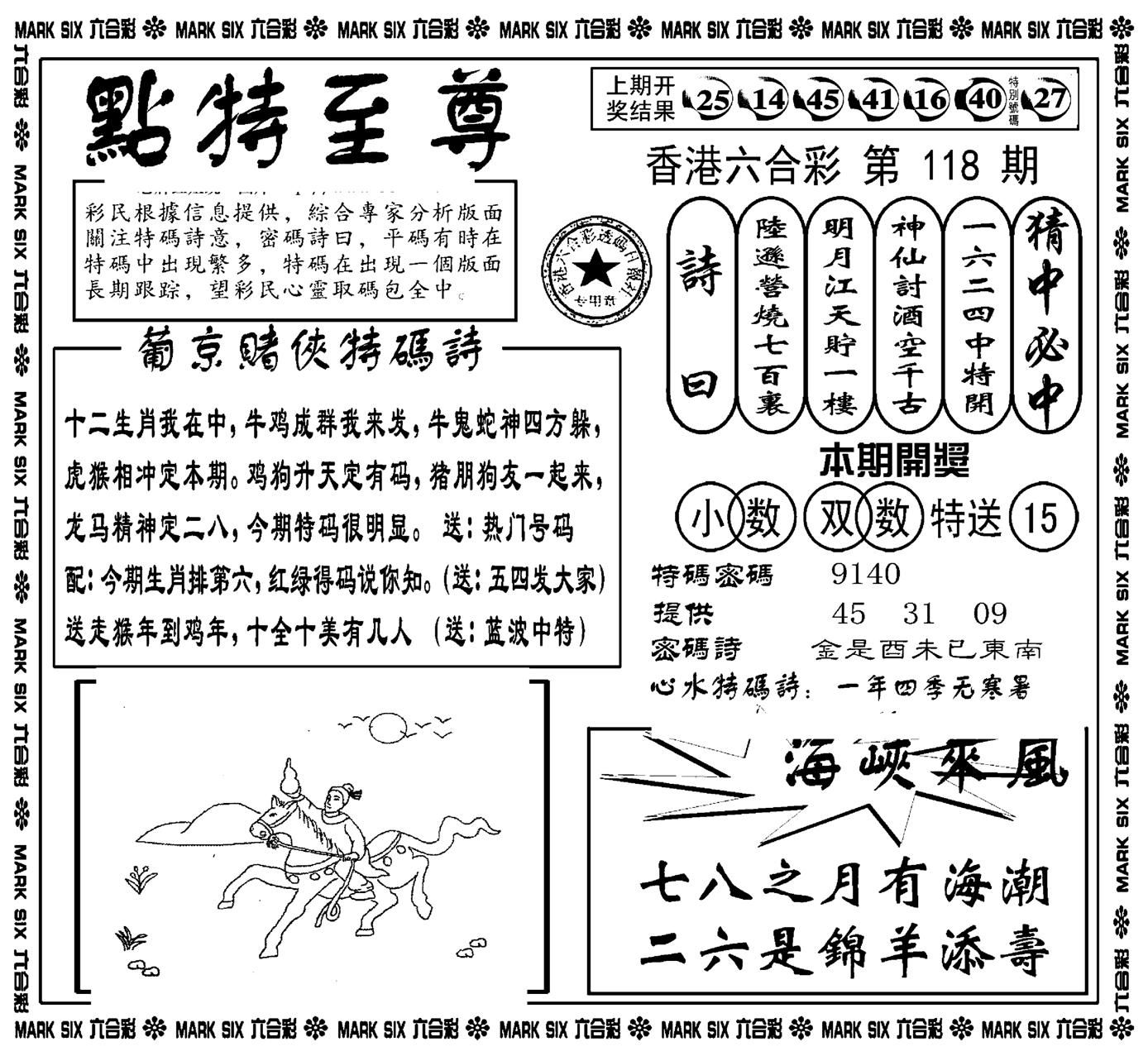 点特至尊(新图)-118