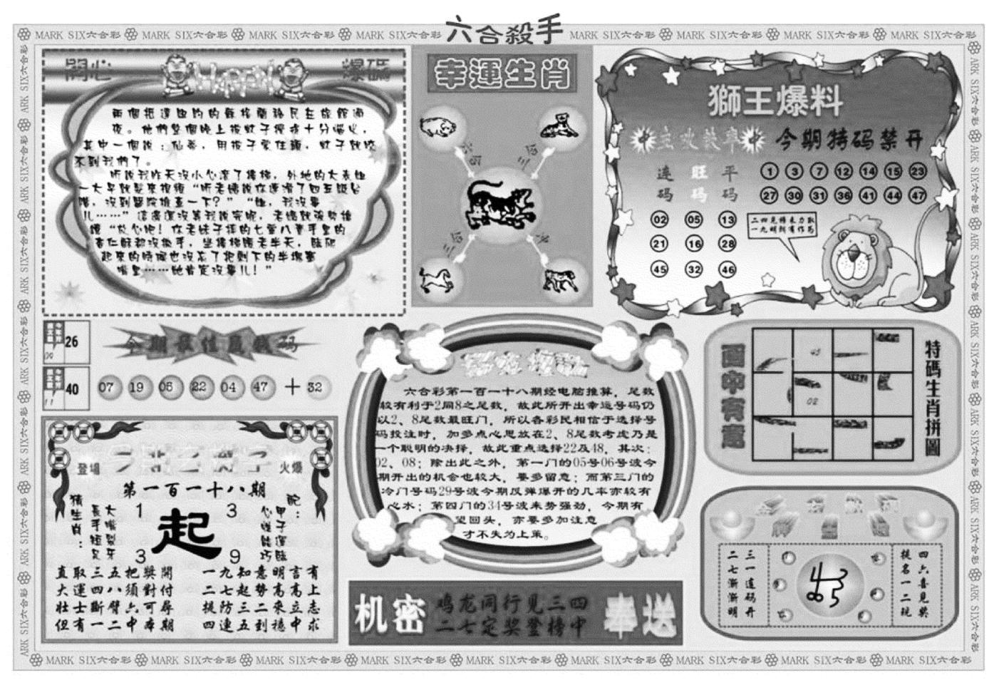 六合杀手B-118