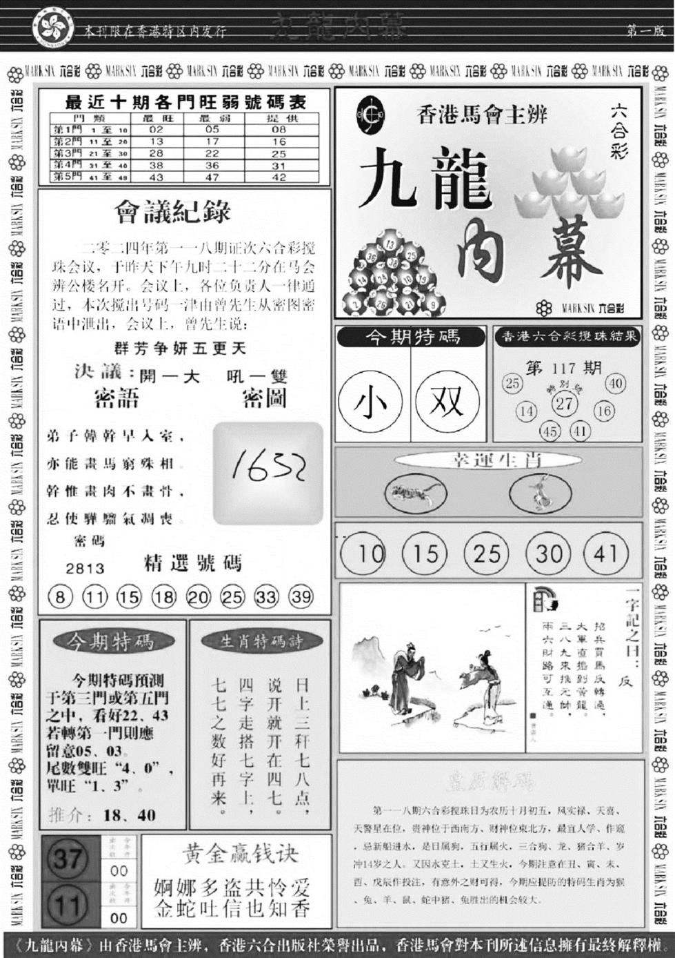 九龙内幕A-118