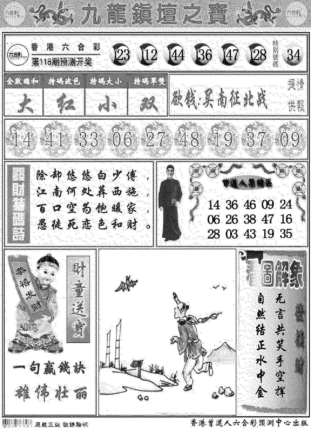 九龙挂牌解特码A-118