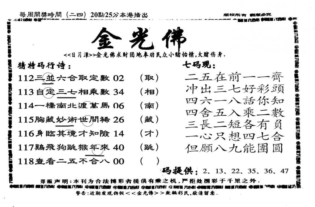 另老金光佛-118