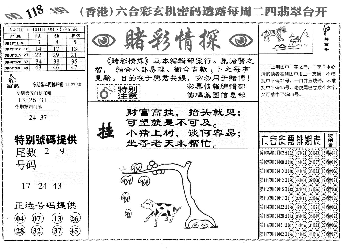 另赌彩情探-118