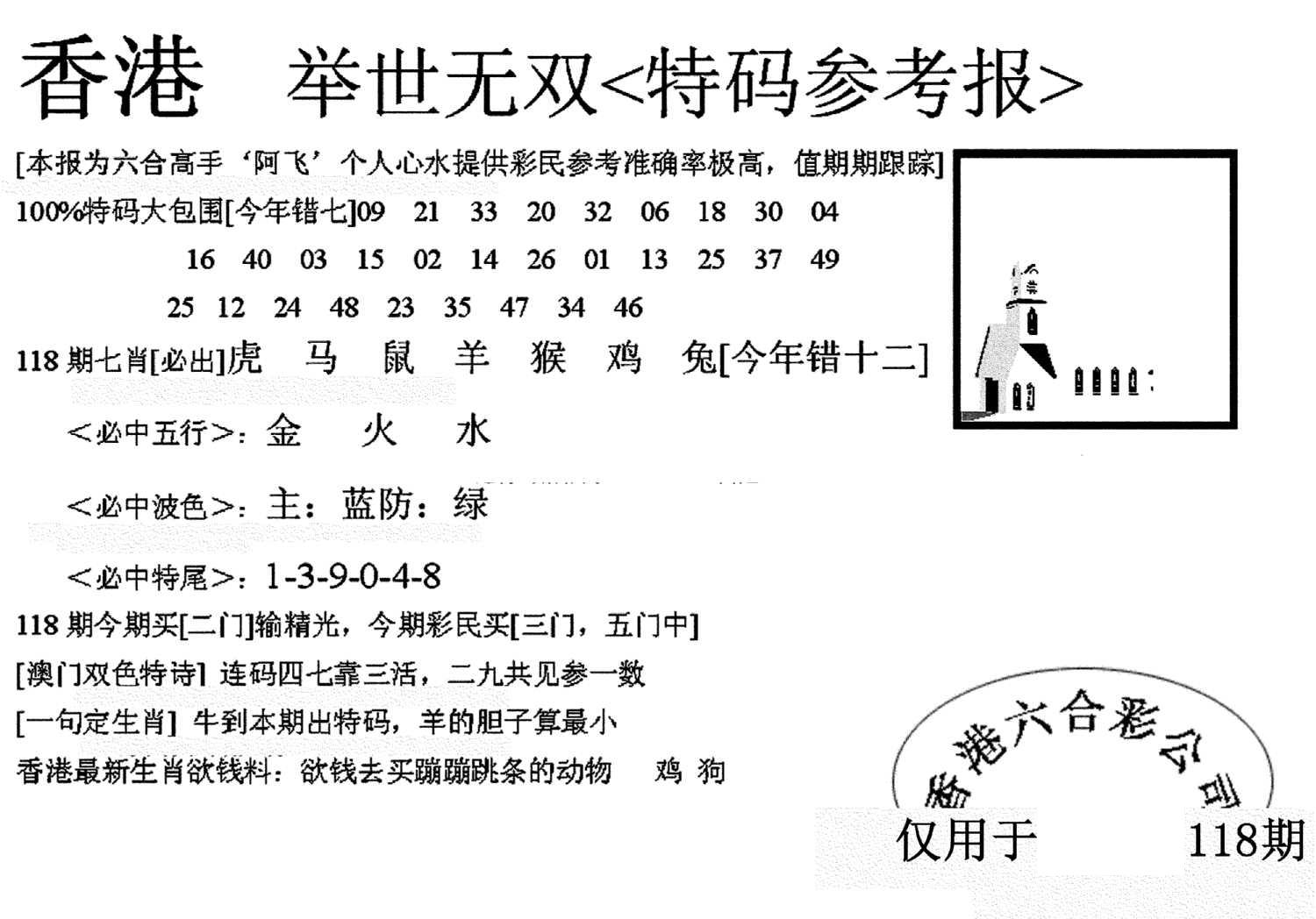 举世无双-118