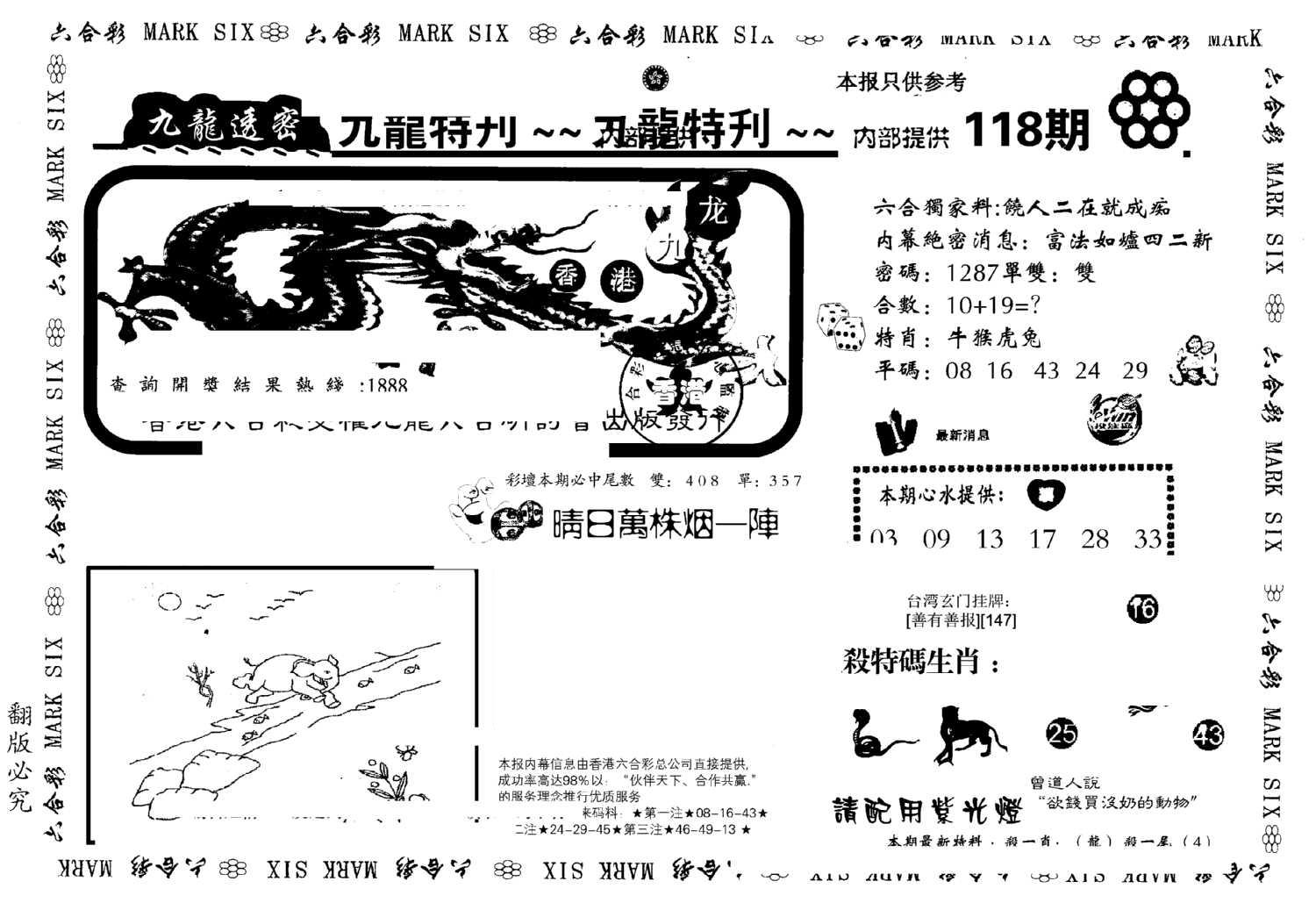 九龙特新刊-118