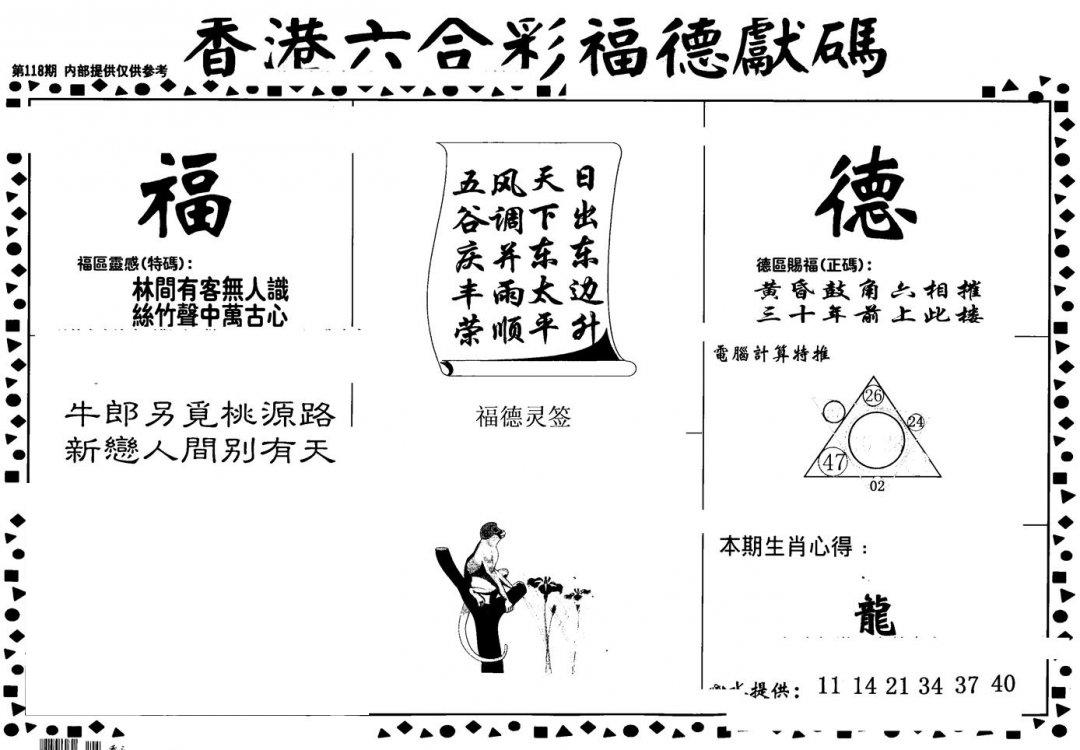 老福德送码-118