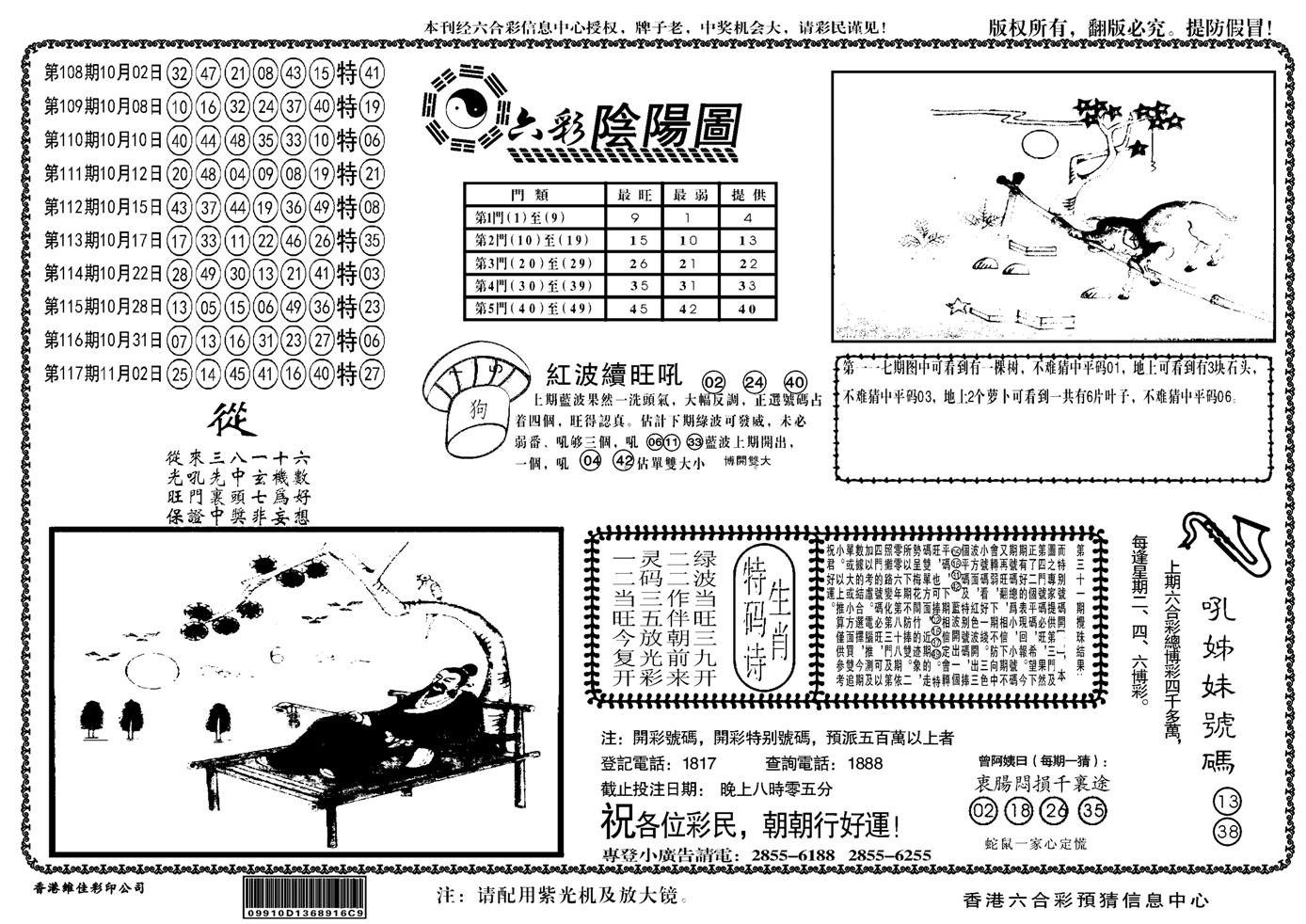 另六合阴阳-118