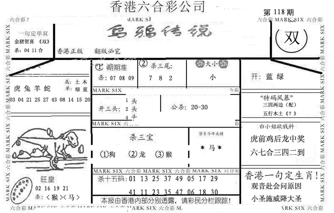 乌鸦传说-118