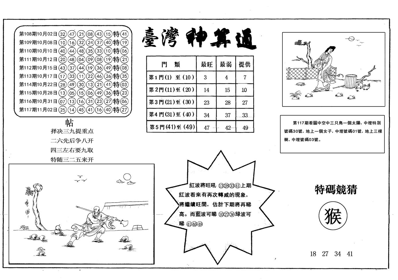 另台湾神算通-118