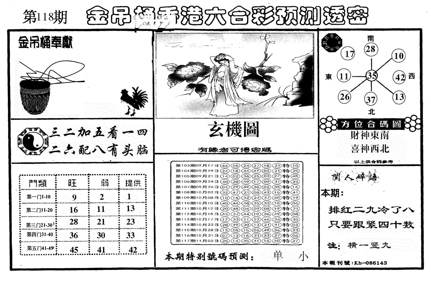 另金吊桶-118