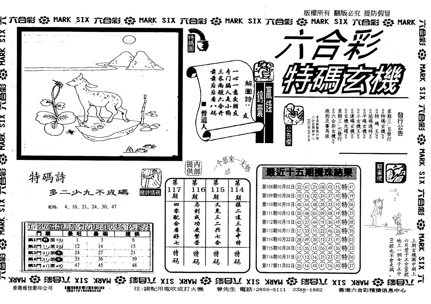 另特码玄机-118