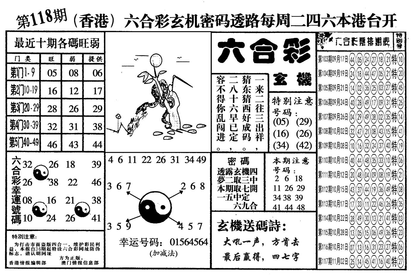 另六合玄机-118