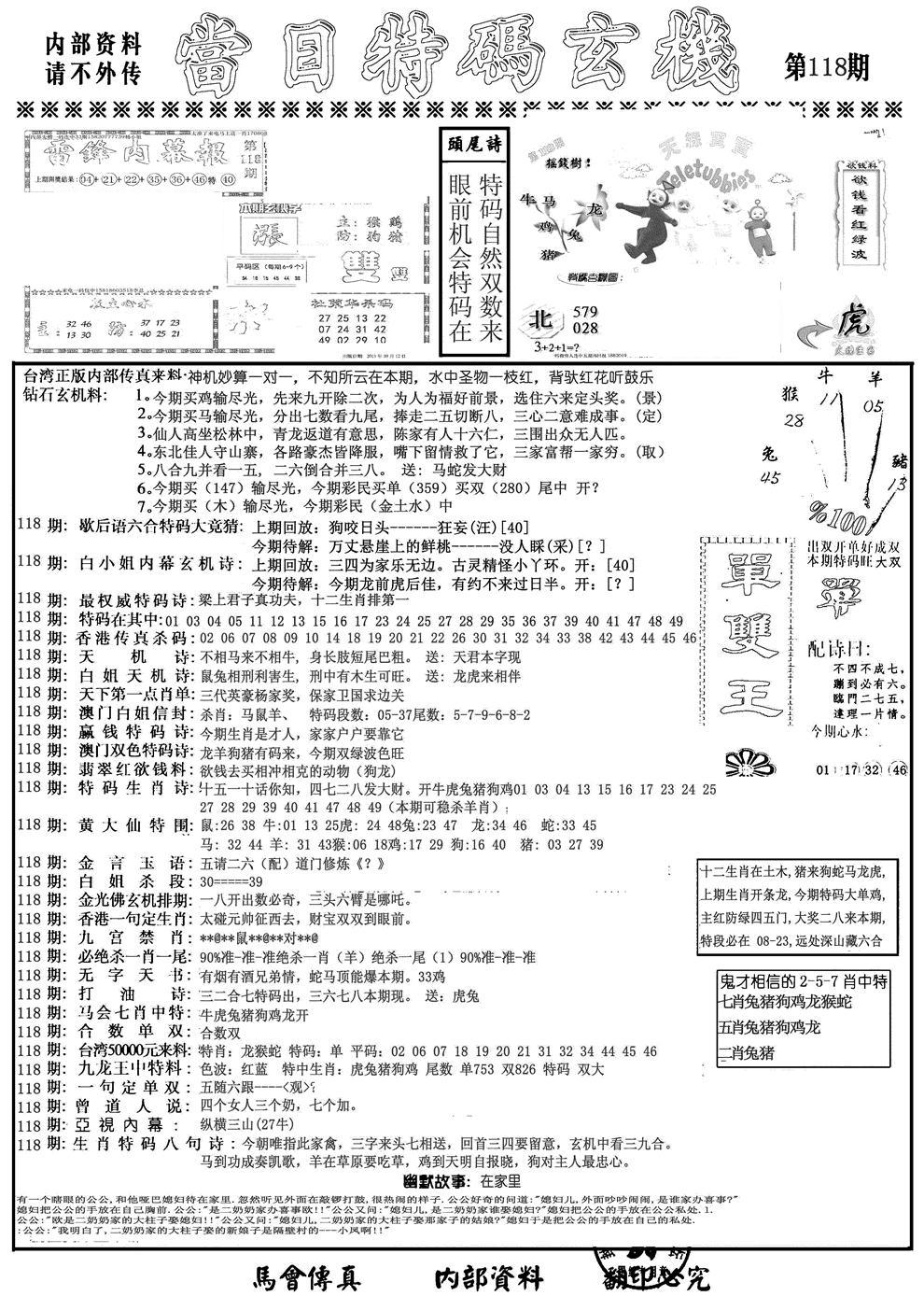 当日特码玄机A-118