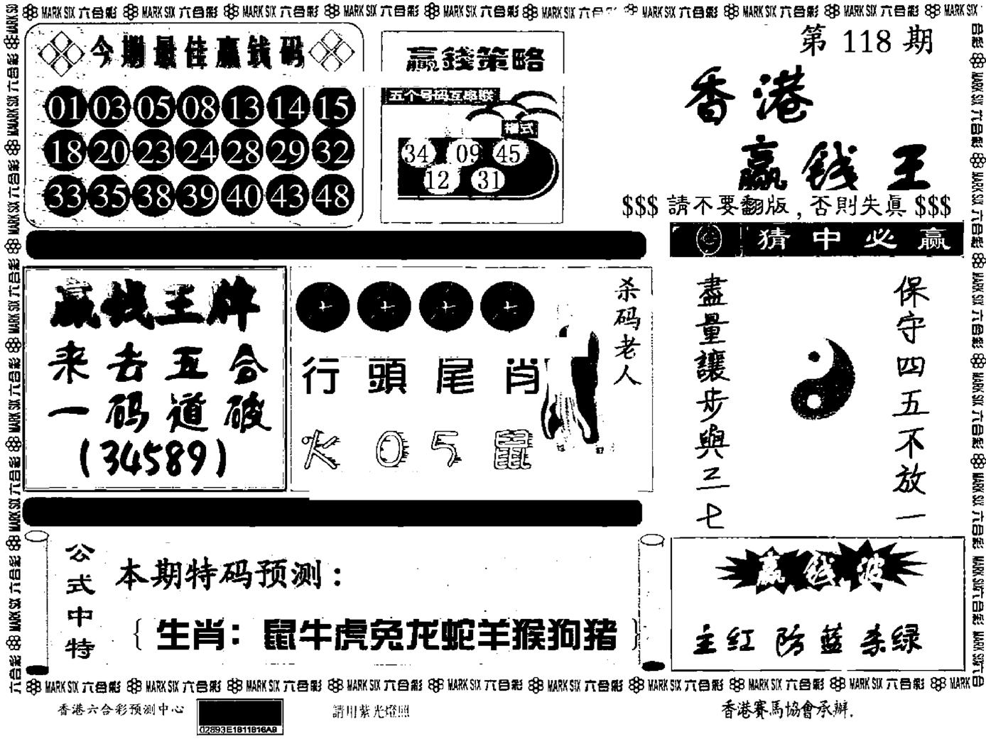 九龙赢钱料-118