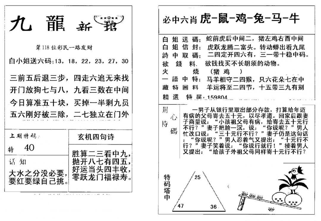 九龙新报(新)-118