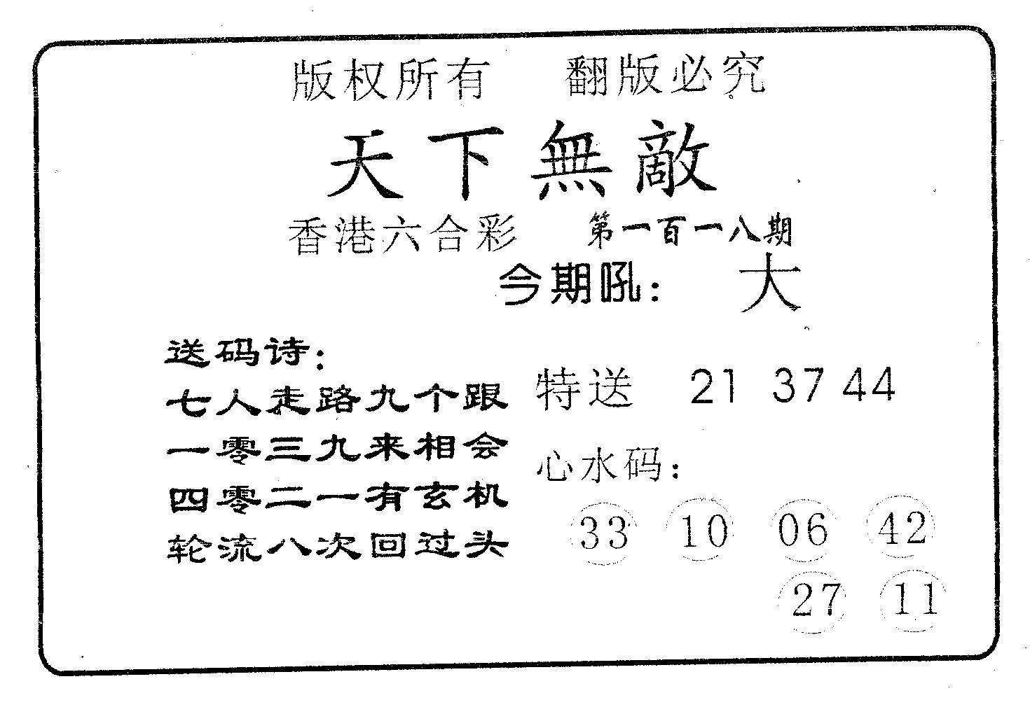 天下无敌-118