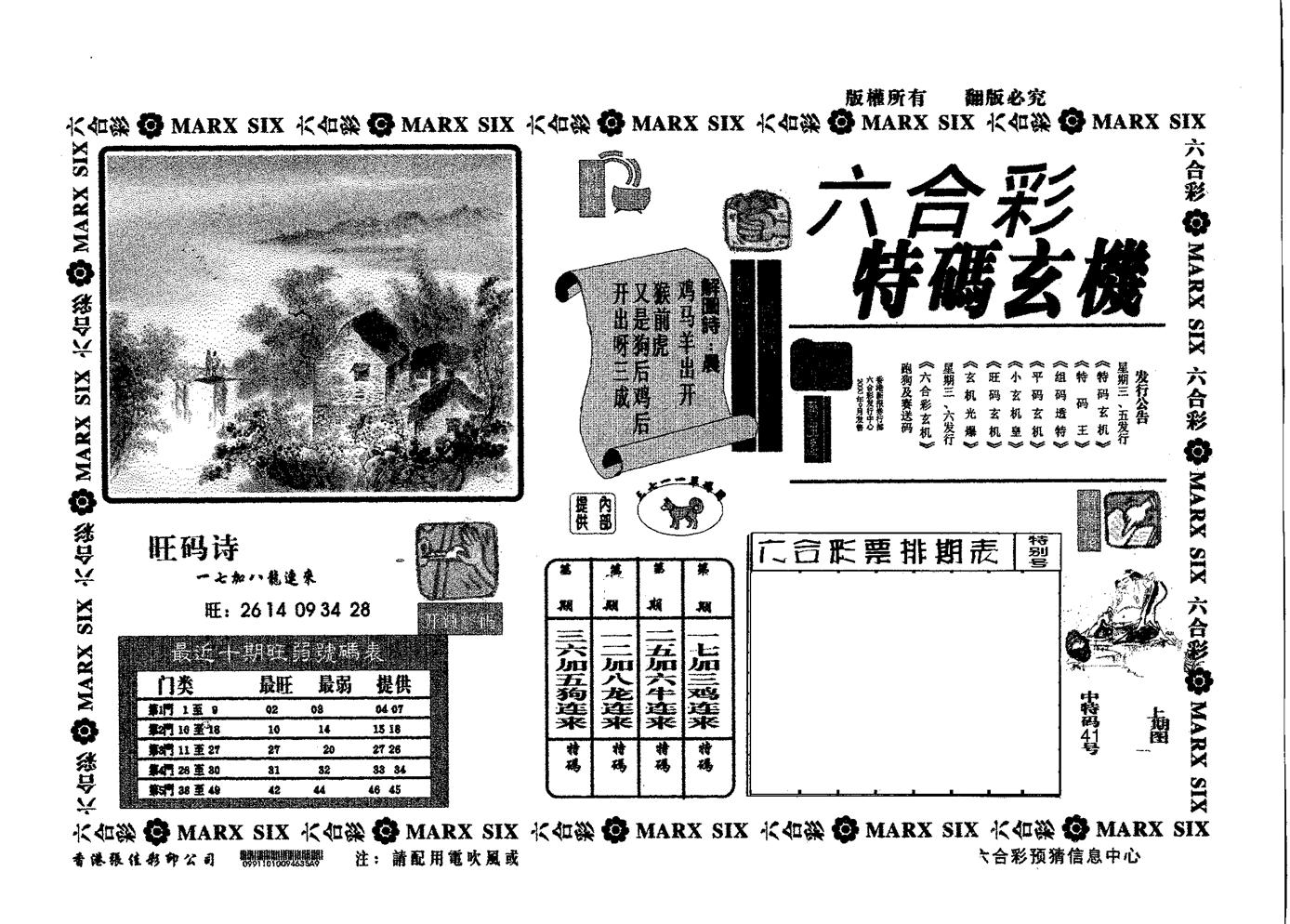 特码玄机-118