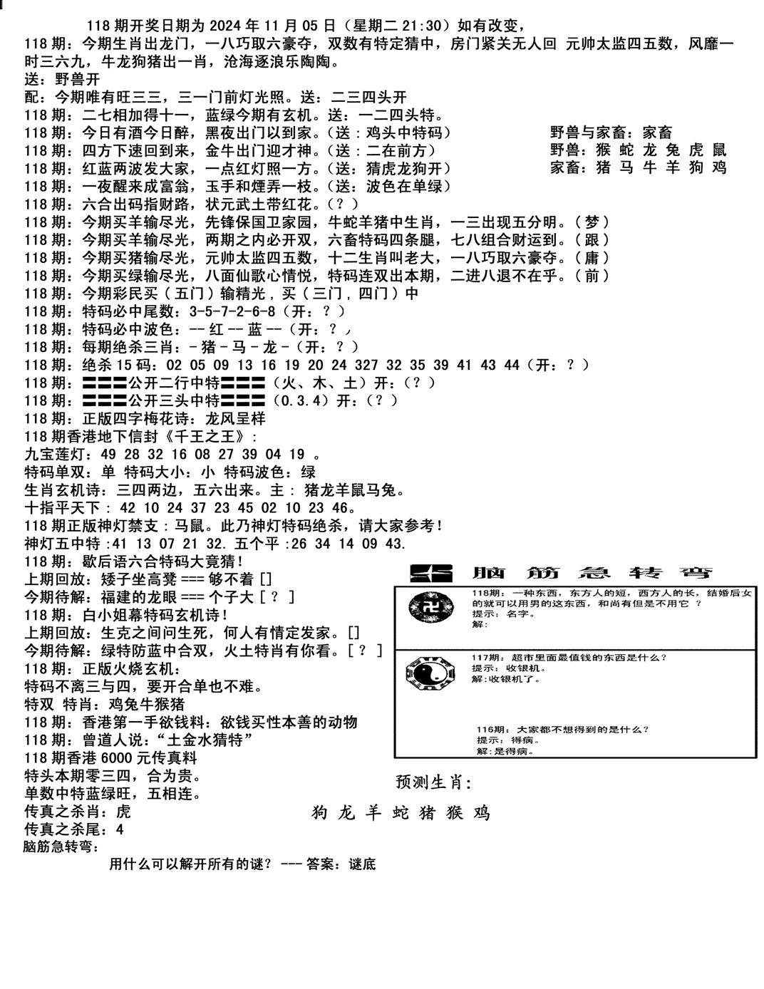 马会小综合-118