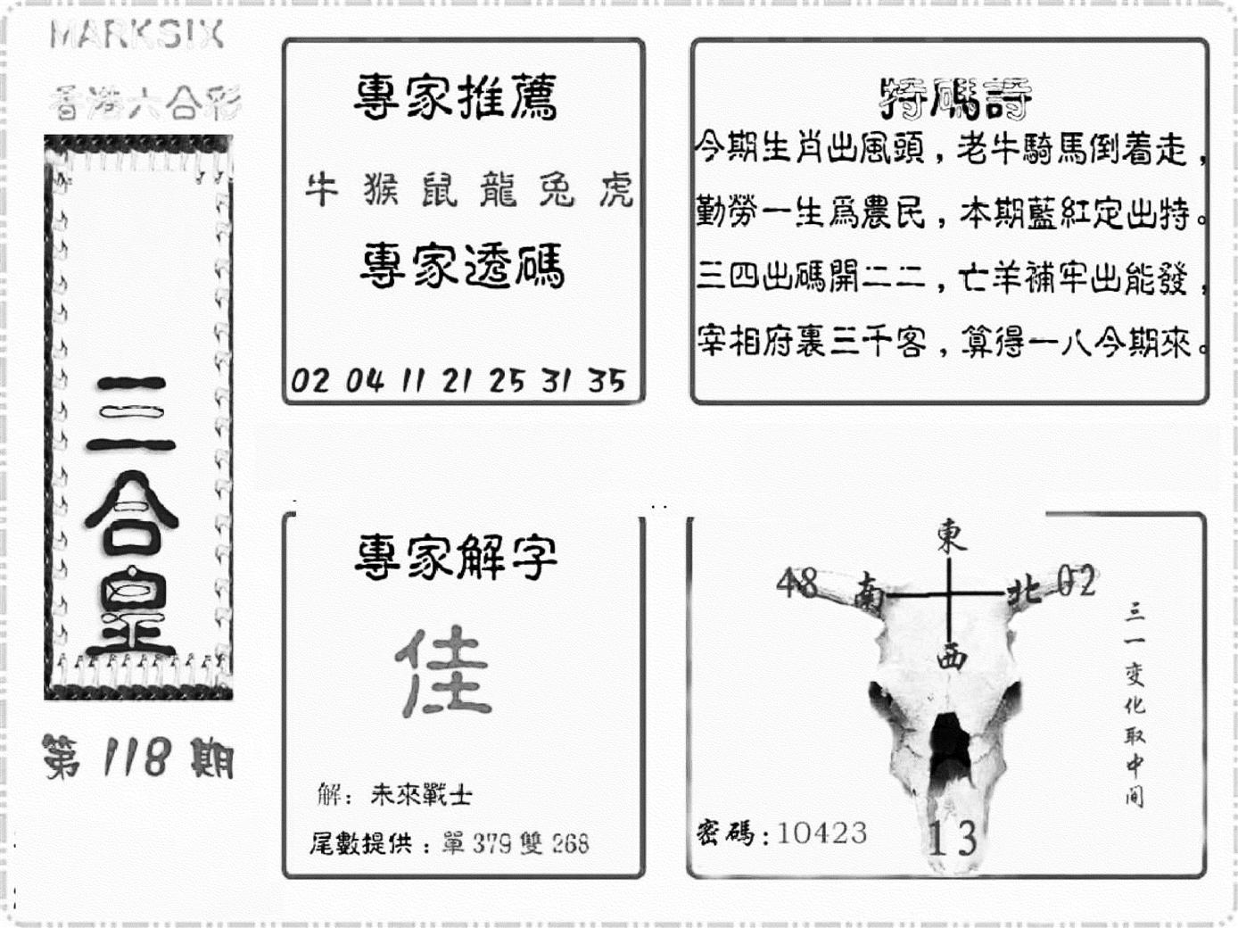 六合三合皇-118