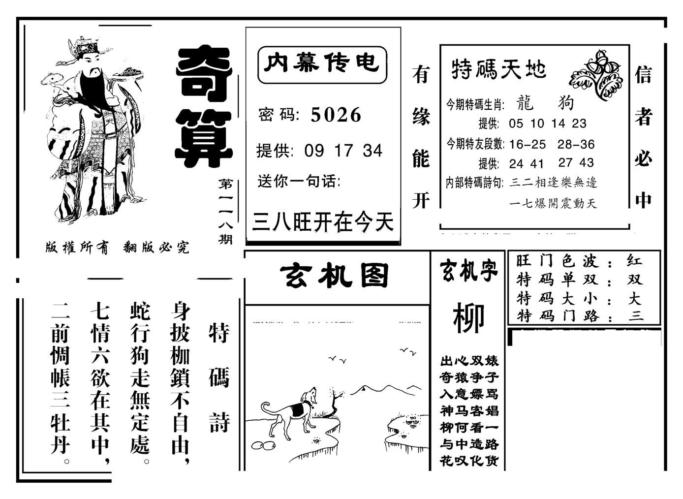 奇算(新图)-118