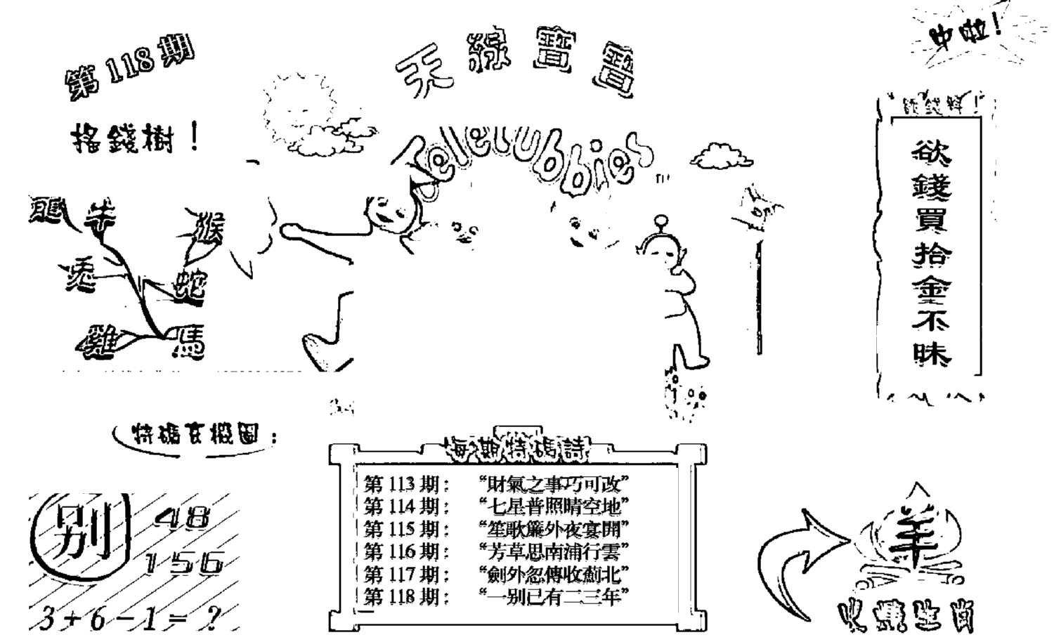 天线宝宝B-118