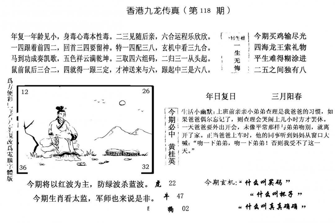 手写九龙内幕(电脑版)-118