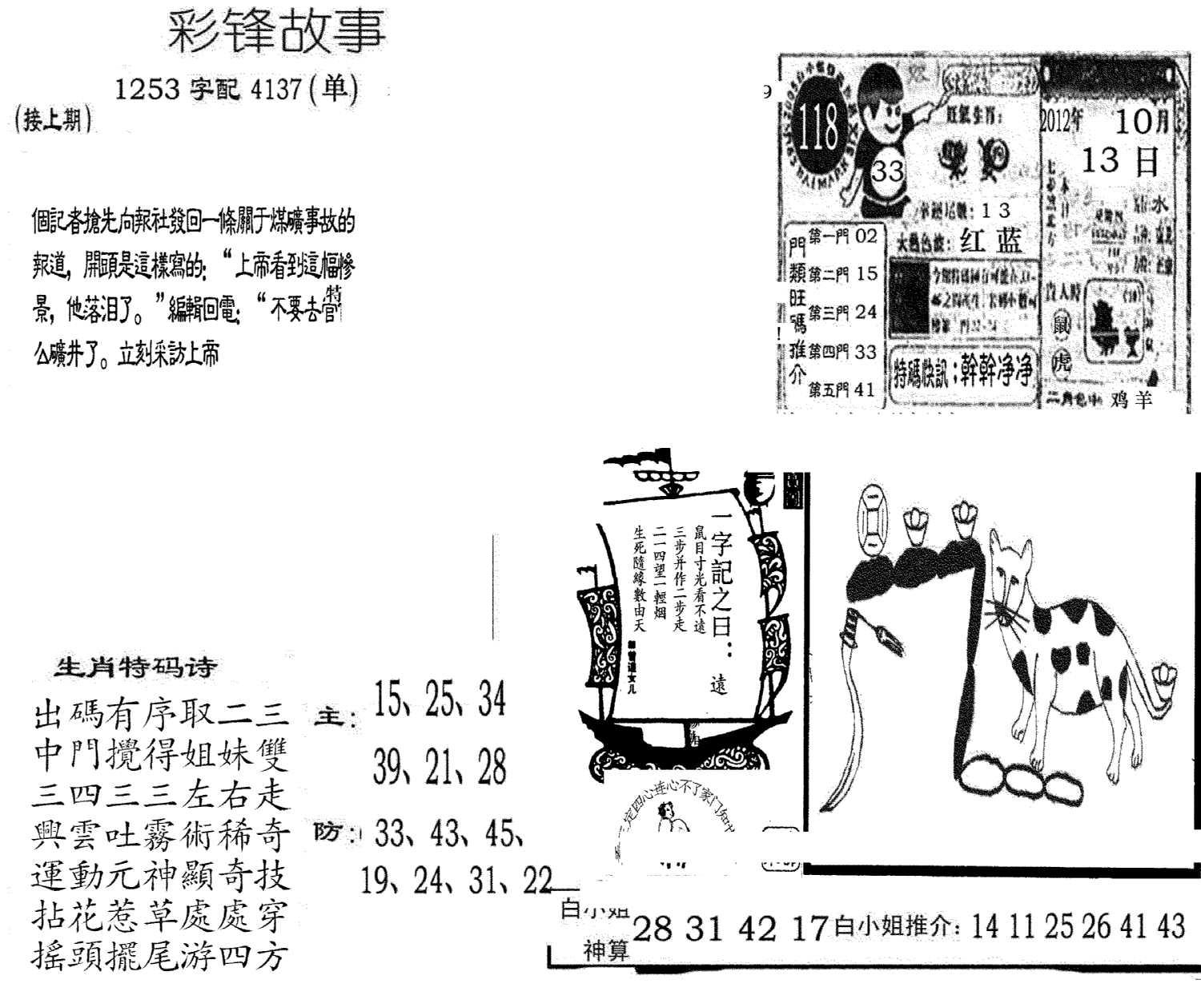 彩锋故事-118