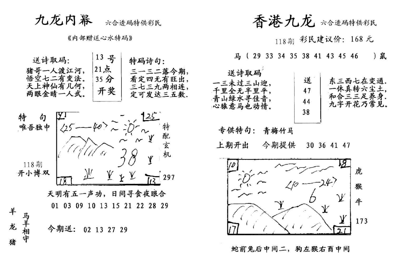 手写九龙内幕-118