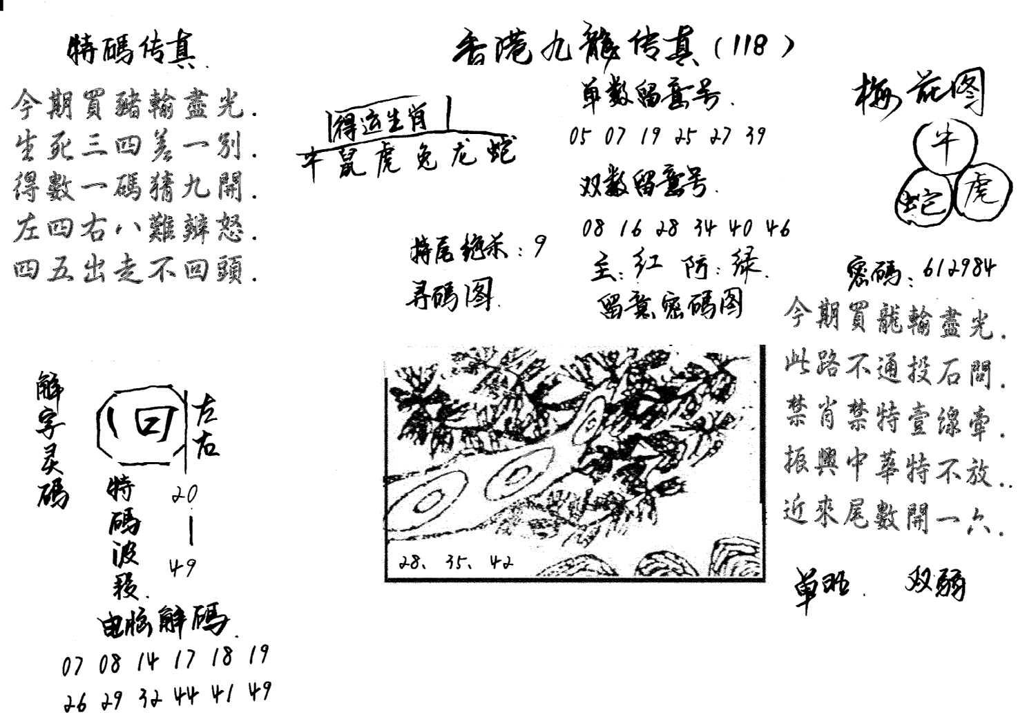 特码传真梅花图(手写版)-118