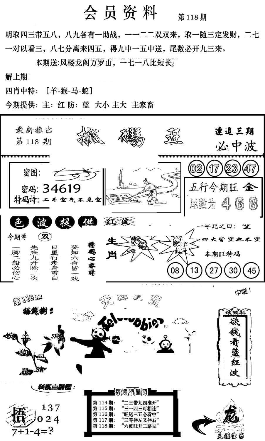 新版会员资料(新图)-118